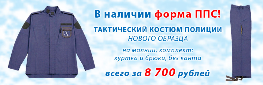 Куртка ППС Полиции купить